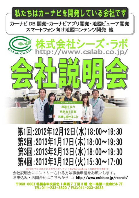 大学配布用会社説明会ポスター.jpg