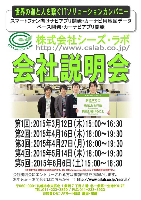 2016学校配布用会社説明会ポスター.jpg